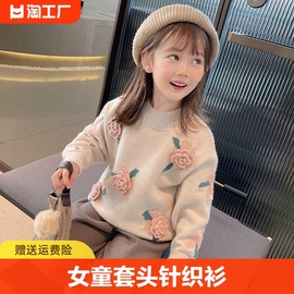 女童毛衣套头2023秋冬韩版洋气花朵小女孩冬装上衣儿童针织衫