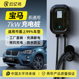 宝马i3ix3i4i5i75系530le535充电桩家用新能源汽车充电器7kw