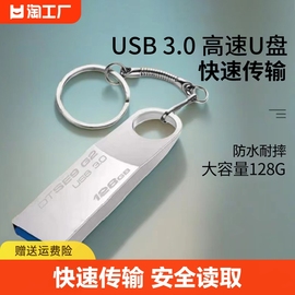 128gu盘usb3.0高速车载64g手机电脑两用大容量32g防水固态办公