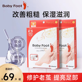 日本babyfoot脚膜去死皮脚后跟，干裂脱皮去角质老茧，保湿足膜补水