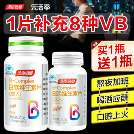 汤臣倍健维生素b族片多种复合维生素vb1b2b6b12维b