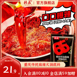 德庄火锅底料特辣特麻爆辣正宗重庆传统麻辣烫串串香家用冒菜调料