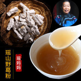 瑶妈深山葛根粉天然葛粉野葛根粉冲泡