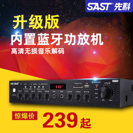 sast先科国产功放机家用5.1hifi家庭影院音箱蓝牙，大功率音响k歌数字放大器，定阻空放卡拉ok公放av功放ktv