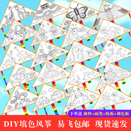 手工风筝diy材料包空白手绘制作半成品儿童自制涂色涂鸦绘画