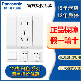 松下开关插座铭悦白色一开五孔五孔一开二开三开四开单控双控