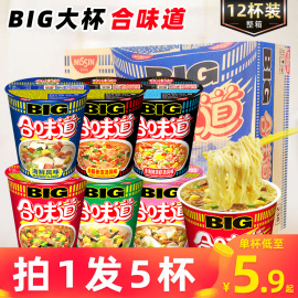 日清合味道大杯big整箱，猪骨浓汤海鲜味，泡面开杯乐夜宵速食方便面