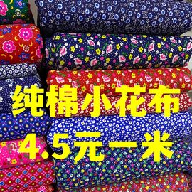 处理花布头老式印花纯棉小花布做衣服被子棉袄碎花花布枕芯布