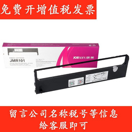 映美色带架针式打印机JMR130FP-630K+312K530K620K538K色带详