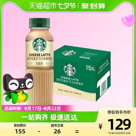 starbucks星巴克星，选芝士奶香拿铁咖啡270ml*15瓶低脂饮料