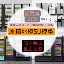 现代生鲜超市卖场水果店便利店，家用冰箱商用超市冰柜饮料柜su模型