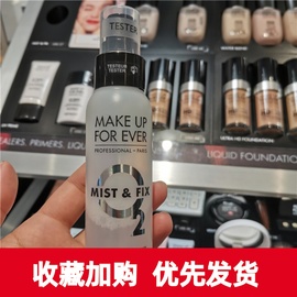 make up for ever玫珂菲定妆喷雾 保湿定妆水muf定妆水30ml/100ml