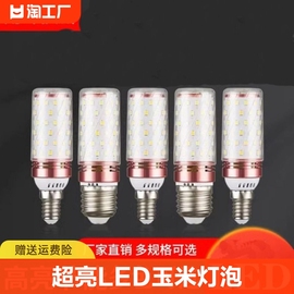 led灯泡节能灯e14小螺口e27玉米灯家用超亮吊灯光源三色变光控制