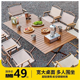 户外折叠桌铝合金蛋卷桌便携式露营桌子野餐桌椅，套装野营用品装备
