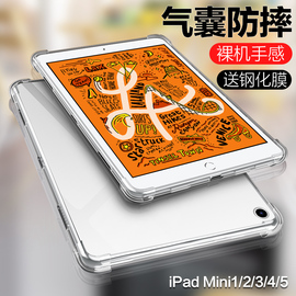 适用于iPadmini5保护套迷你4苹果平板mini1/2/3全包透明硅胶壳2019款迷你5气囊防摔mini4超薄简约7.9寸软外壳