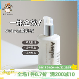 一瓶全效！新版Sisley/希思黎全能乳液125ml修护补水抗皱保湿补水