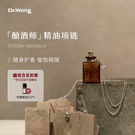 dr.wong「酿酒师」精油项链，扩香瓶纯银项链，精油香氛香薰吊坠原创