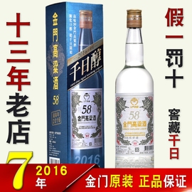 金门高粱酒58度台湾千日醇白金龙，600ml纯粮食年份白酒礼盒装纪念