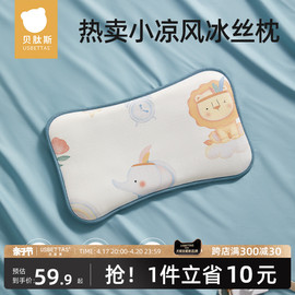 贝肽斯婴儿枕头夏季吸汗透气宝宝冰丝凉枕0到6个月以上儿童云片枕