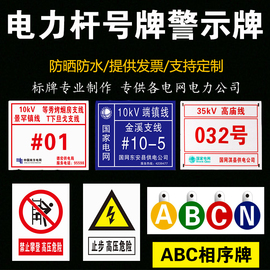 电力铁塔杆号牌标志牌铝反光标识牌不锈钢警示牌腐蚀牌搪瓷牌