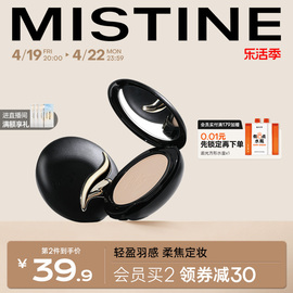 Mistine蜜丝婷羽翼粉饼防晒粉饼定妆散粉遮瑕持久控油持妆蜜粉