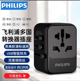 飞利浦(philips)全球，通用出国转换插头插座，国际万能旅行转换器