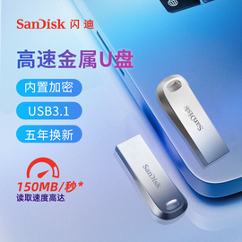 闪迪全金属u盘64G大容量加密USB3.1电脑高速32g优盘cz74