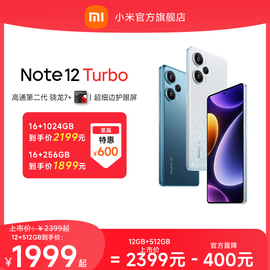 立即redminote12turbo手机红米小米noteturbo拍照游戏智能直屏小米12t