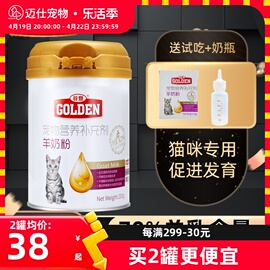 谷登羊奶粉猫用幼猫猫咪宠物专用孕乳补钙营养补充剂小猫吃喝的奶