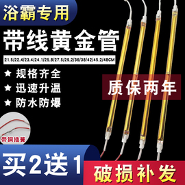 买2送1浴霸黄金发热管通用集成吊顶碳纤维加热直管取暖器灯管