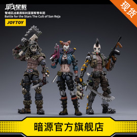 JOYTOY暗源战星辰新利亚匪帮兵人模玩手办