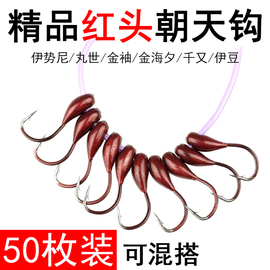 50枚红头朝天钩仿生传统钓七星，漂野钓45度鲫鱼金海夕丸世斜穿心钩