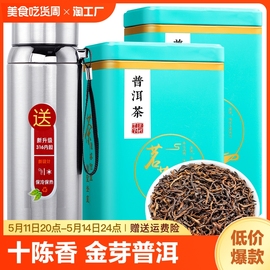 十云南普洱茶云南勐海宫廷普洱茶熟茶金芽陈香老熟茶叶罐装500g