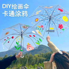 儿童diy绘画透明雨伞幼儿园画画创意手工涂鸦空白，手绘长柄透明伞