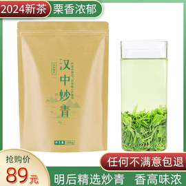 2024年明后新茶陕西汉中炒青，西乡特炒陕南绿茶，陕青茶叶高山云雾茶