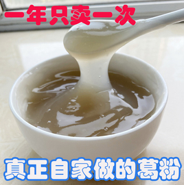 葛根粉天然野生葛粉，纯正农家手工，自制(即将结束)