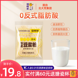 豆村长燕麦豆浆粉原味麦片甜味高钙豆奶粉营养好喝非转基因小包装