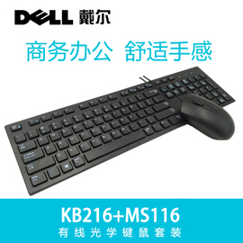 dell戴尔kb216键盘，+ms116鼠标有线套装台式笔记本，通用usb键鼠