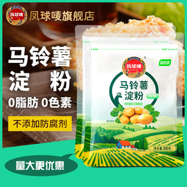 凤球唛土豆淀粉马铃薯淀粉家用生粉食用生土豆粉勾芡烹饪商用