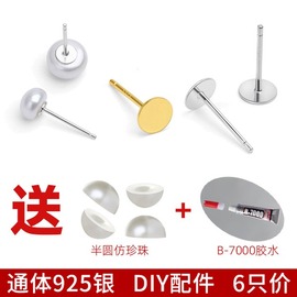 925纯银平头耳钉托盘针diy配件空托杯珍珠，银耳钉碗针手工制作材料