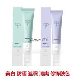 韩国ipkn忆可恩美白防晒隔离霜spf20遮瑕保湿裸妆提亮