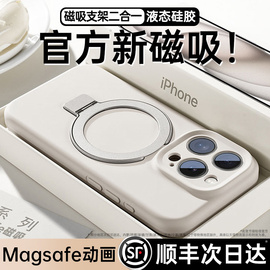 液态硅胶适用iphone15promax手机壳magsafe磁吸支架，苹果15pro镜头全包14保护套13纯色高级小众情侣防摔软