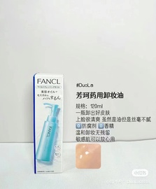 芳珂卸妆油日本fancl纳米速净深层清洁卸妆液孕妇，可用不刺激2只装