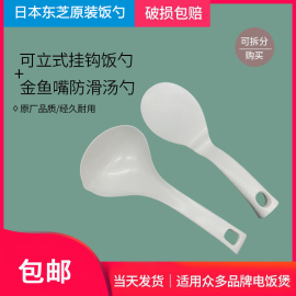 日本东芝电饭煲饭勺瓢勺子，汤勺粥勺量米杯饭勺架