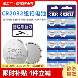 cr2032纽扣电池锂3v电子称体重秤cr2025汽车，钥匙遥控器cr20162450电动车，适用于别克本田丰田奥迪大众数字摇控