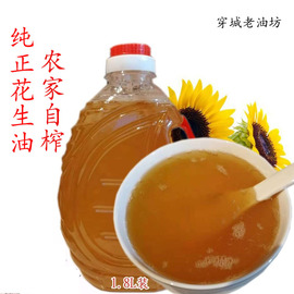 无添加正宗纯花生油，农家自榨家用油古法压榨纯正浓香食用油植物油