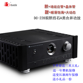 八达 228前胆后石A类合并式发烧级HIFI甲类大功率纯功放家用音响