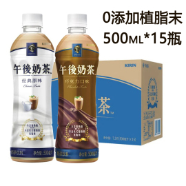 怡宝麒麟午后奶茶饮料原味巧克力味500ml*15瓶整箱奶茶饮品