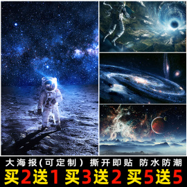 宇宙星空大海报太空银河系太阳系图片墙贴客厅儿童房装饰贴画自粘