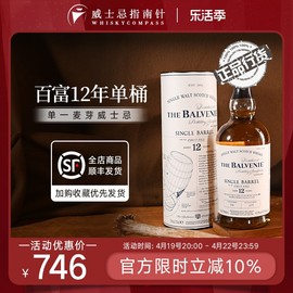 指南针百富12年单桶初装陈酿单一麦芽苏格兰威士忌酒Balvenie